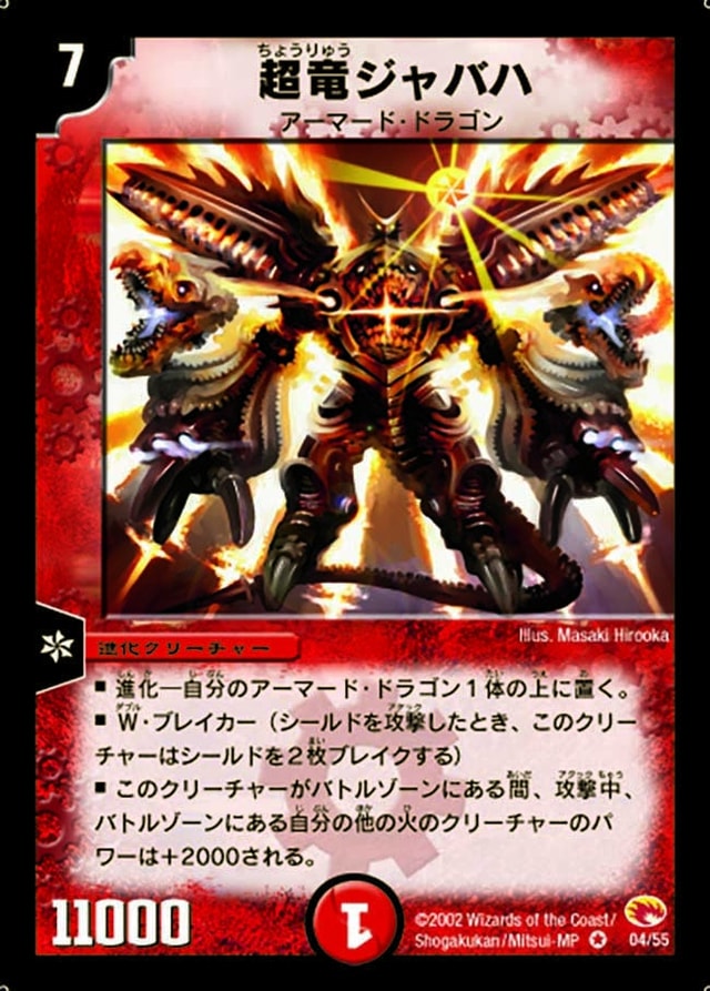 超竜ジャバハのカード画像