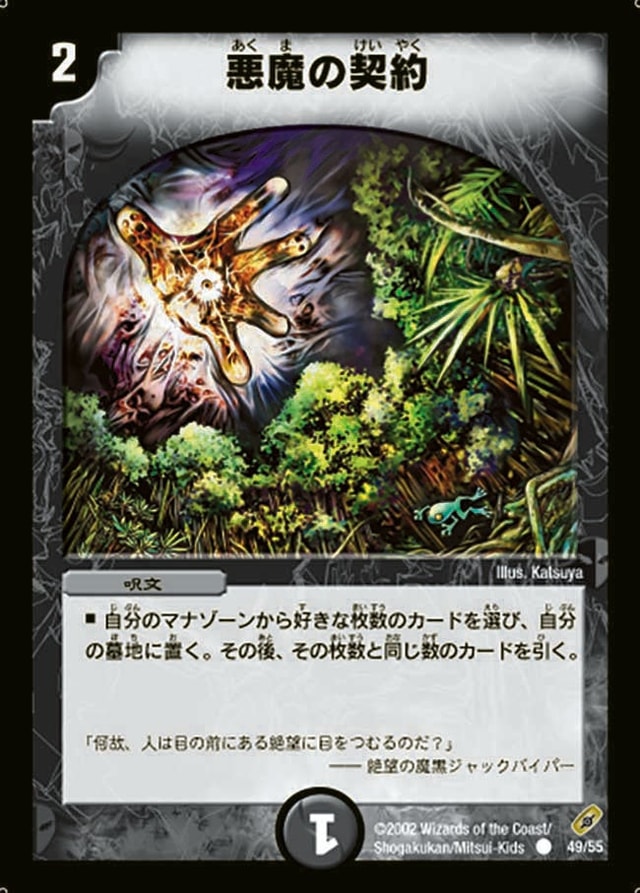 悪魔の契約のカード画像