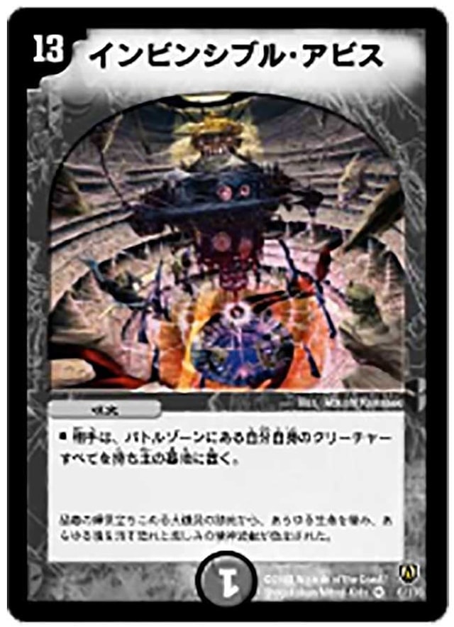 インビンシブル・アビスのカード画像