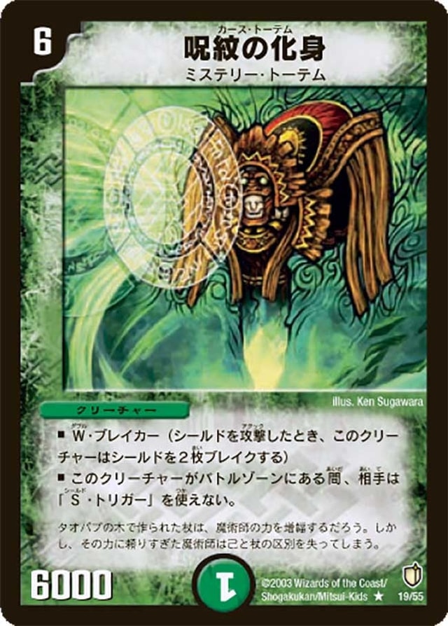 呪紋の化身のカード画像