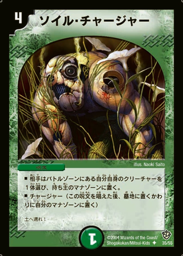 ソイル・チャージャーのカード画像