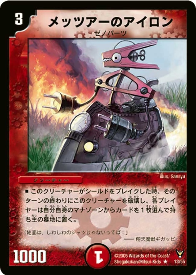 メッツアーのアイロンのカード画像