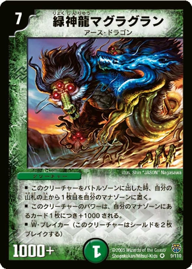 緑神龍マグラグランのカード画像