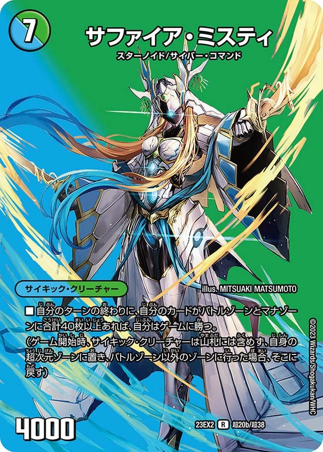 サファイア・ミスティのカード画像