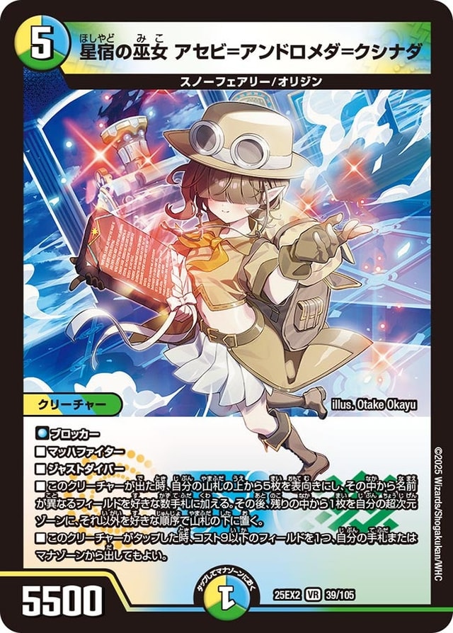 星宿の巫女 アセビ=アンドロメダ=クシナダのカード画像