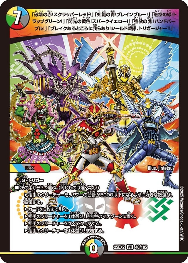 「破壊の赤！スクラッパーレッド！」「知識の青！ブレインブルー！」「魅惑の緑！トラップグリーン！」「閃光の黄色！スパークイエロー！」「強欲の紫！ハンドパープル！」「ブレイクあるところに我らあり！シールド戦隊、トリガージャー!!」のカード画像