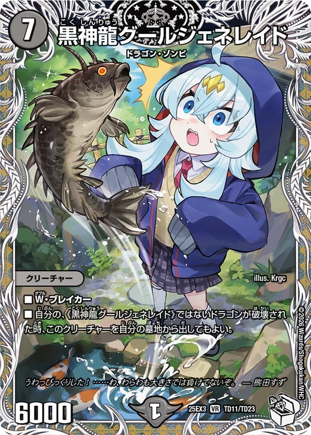 黒神龍グールジェネレイドのカード画像