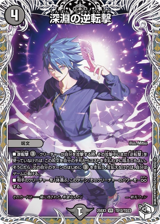 深淵の逆転撃のカード画像