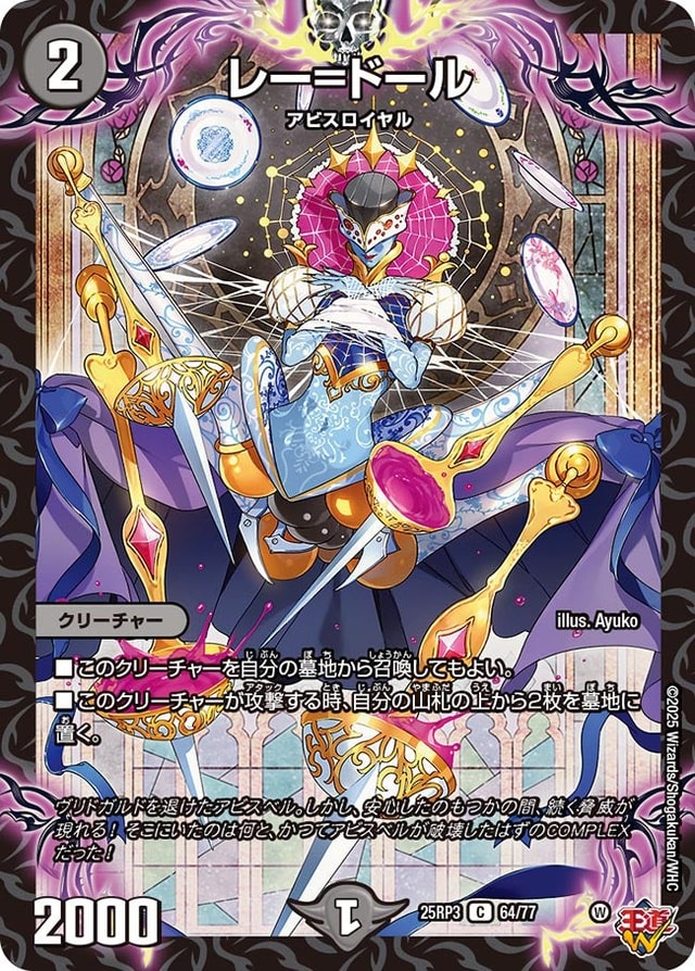 レー=ドールのカード画像