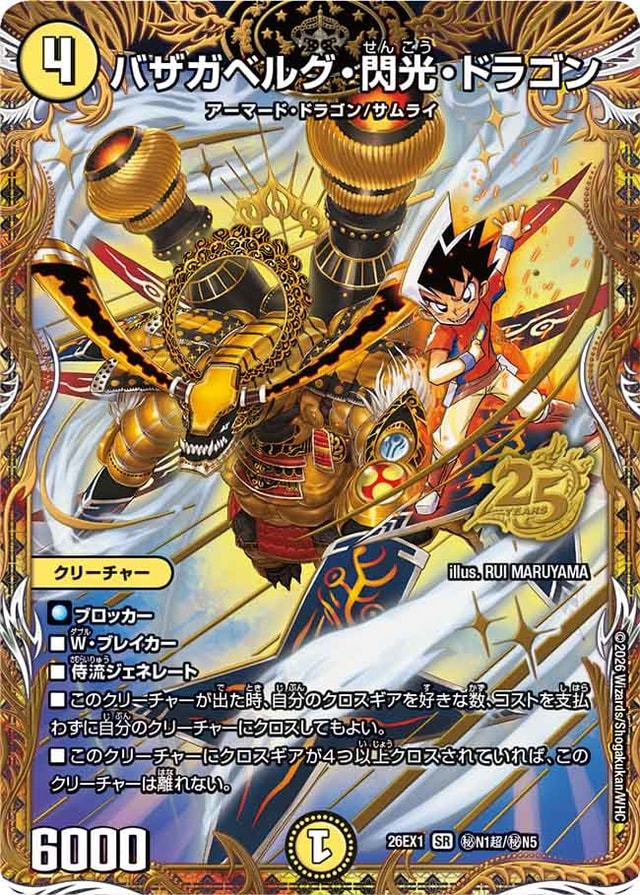 バザガベルグ・閃光・ドラゴンのカード画像