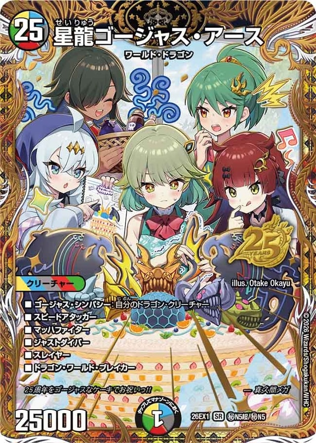 星龍ゴージャス・アースのカード画像