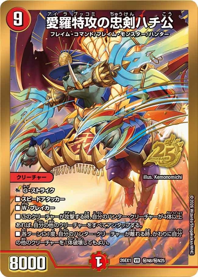 愛羅特攻の忠剣ハチ公のカード画像