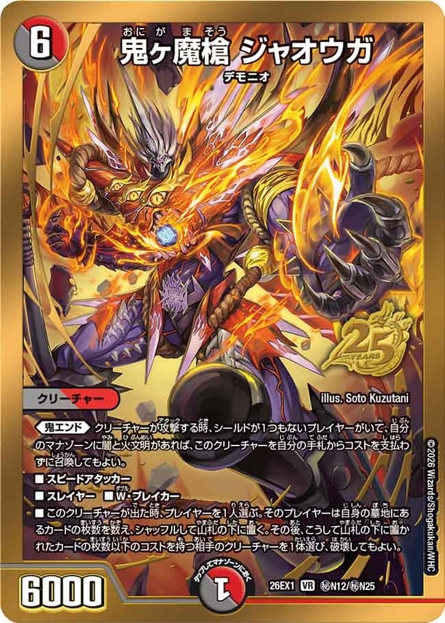 鬼ヶ魔槍 ジャオウガのカード画像