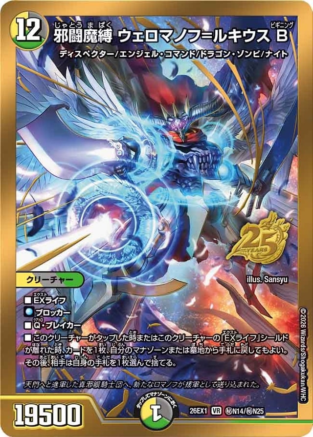 邪闘魔縛 ウェロマノフ=ルキウスBのカード画像