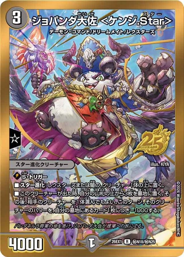 ジョパンダ大佐のカード画像