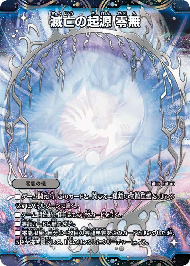 滅亡の起源 零無のカード画像