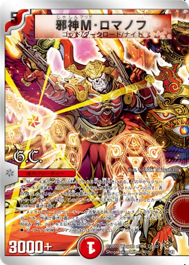 邪神M・ロマノフのカード画像