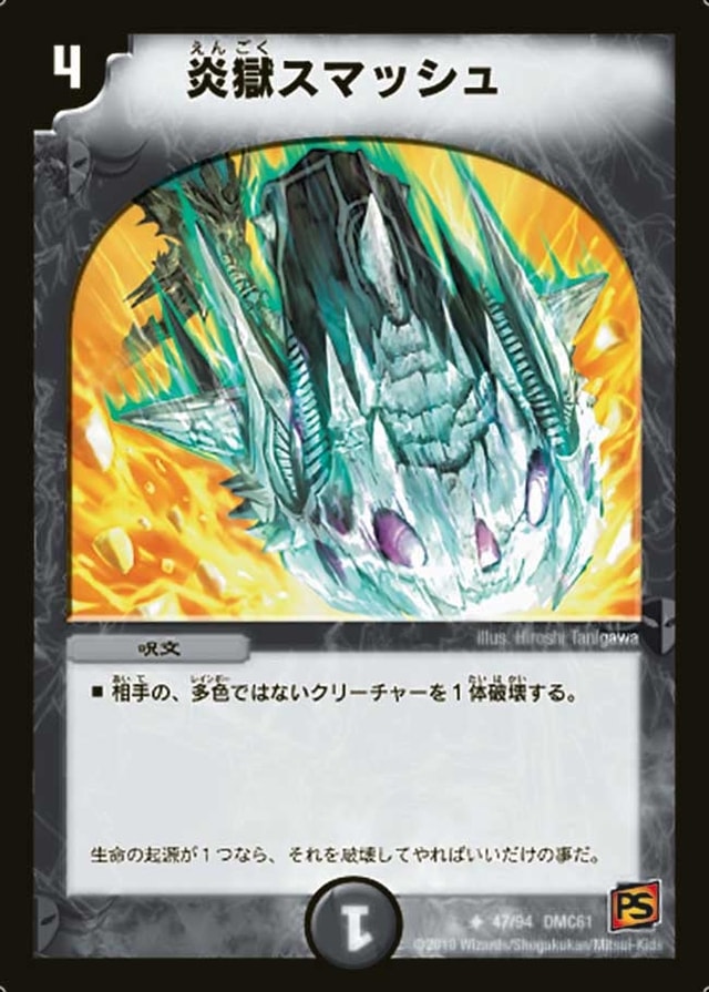 炎獄スマッシュのカード画像