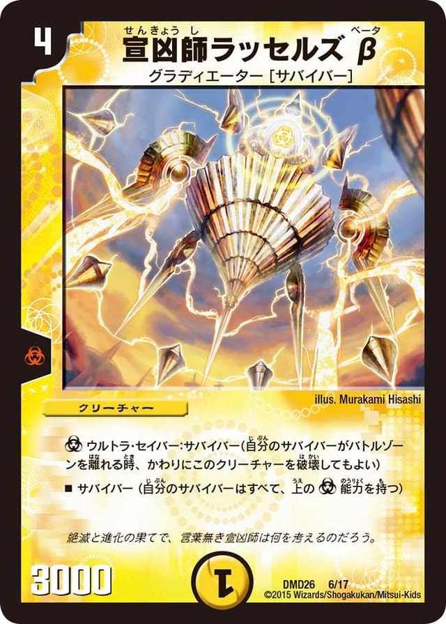 宣凶師ラッセルズβのカード画像