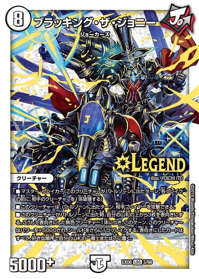 ブラッキング・ザ・ジョニーのカード画像