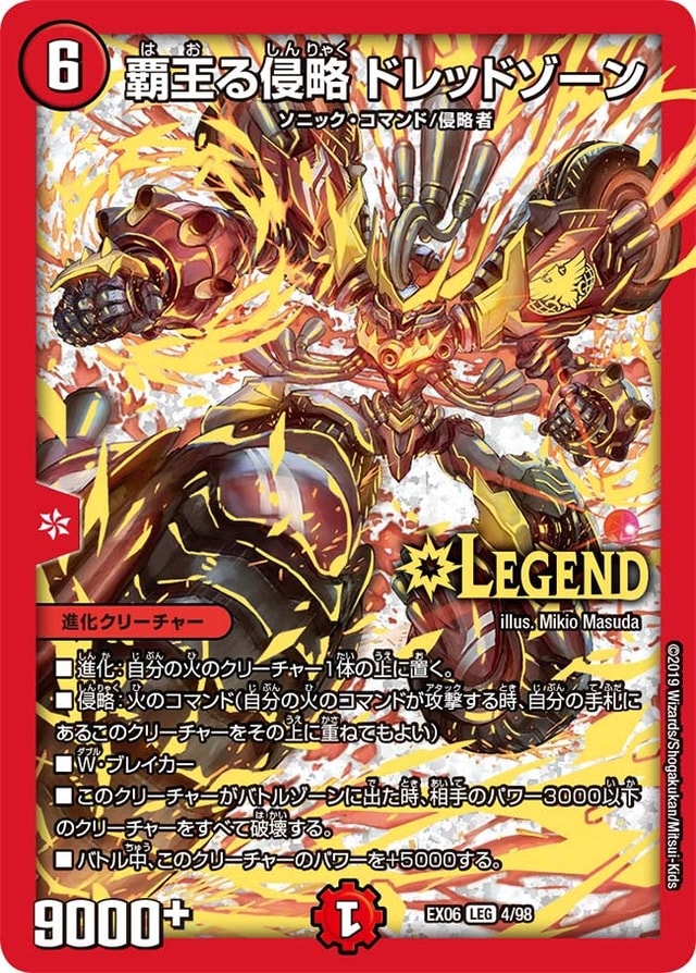 覇王る侵略 ドレッドゾーンのカード画像