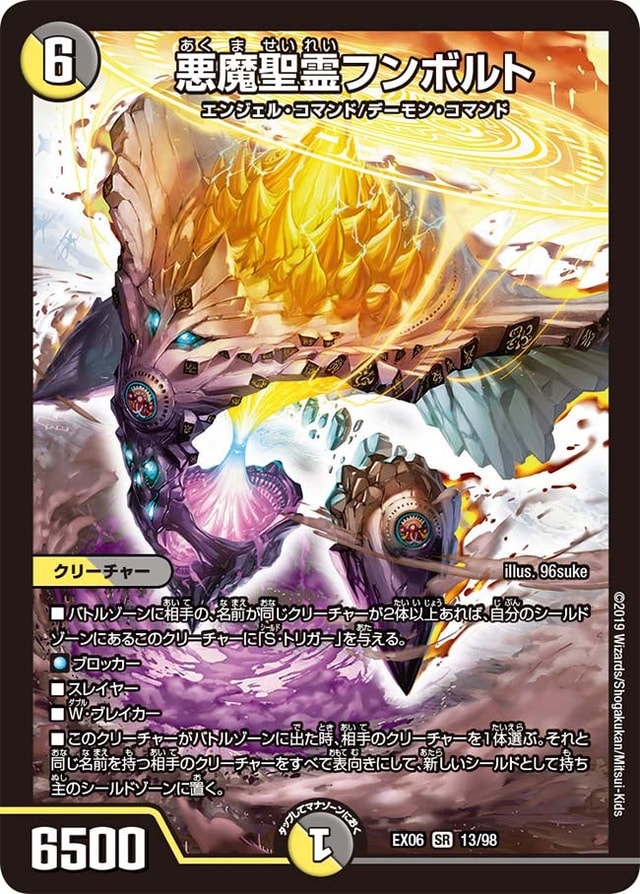 悪魔聖霊フンボルトのカード画像