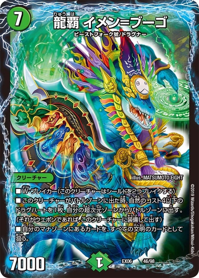 龍覇 イメン=ブーゴのカード画像