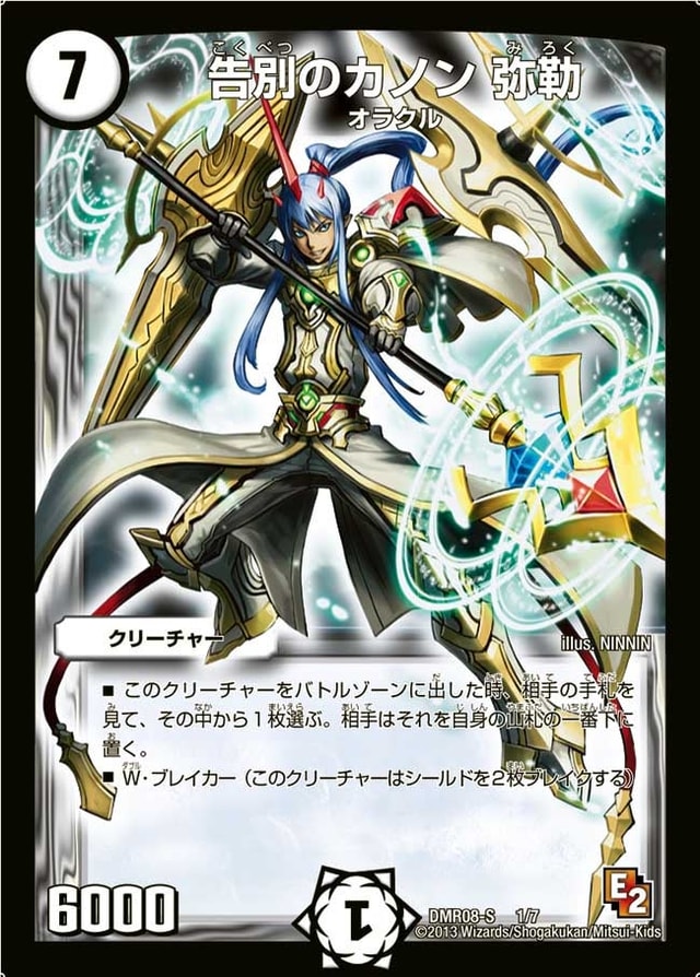 告別のカノン 弥勒のカード画像