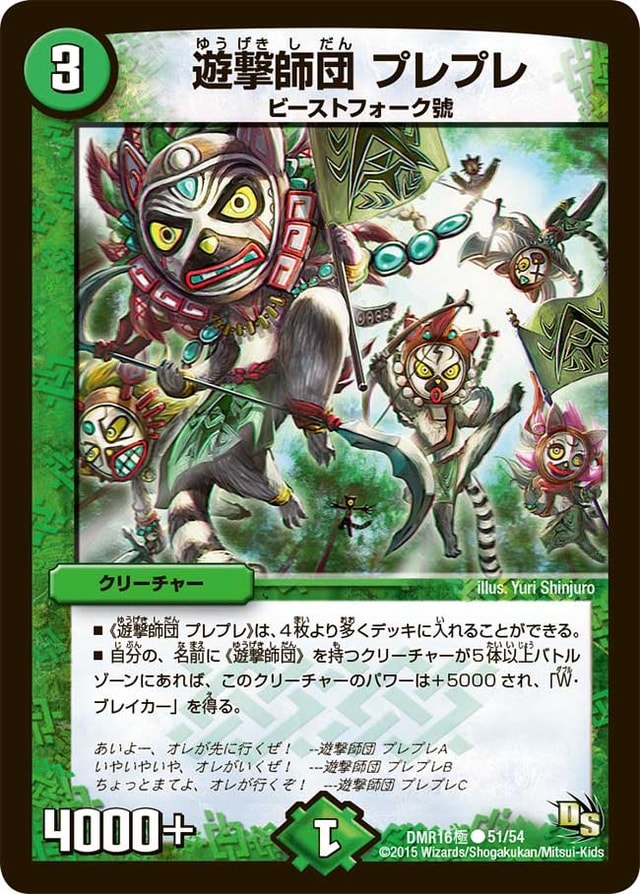 遊撃師団 プレプレのカード画像