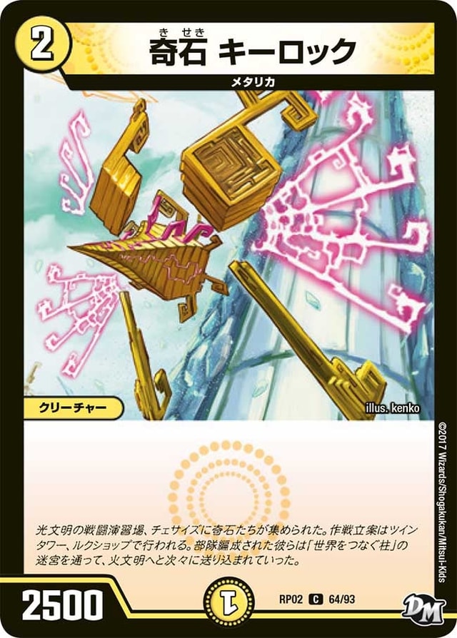 奇石 キーロックのカード画像