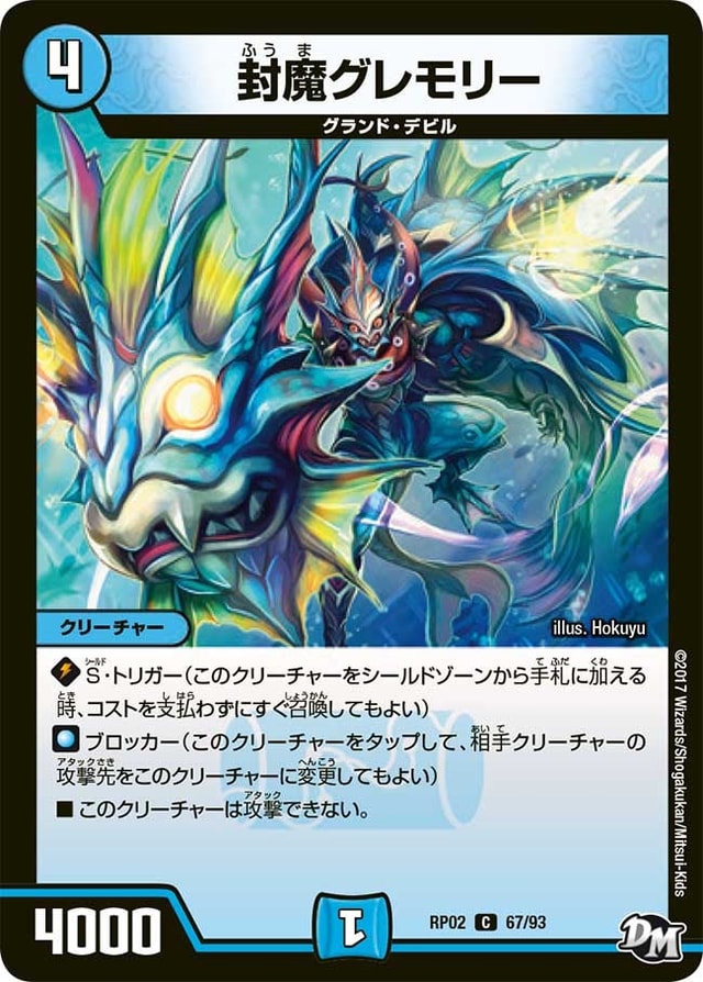 封魔グレモリーのカード画像