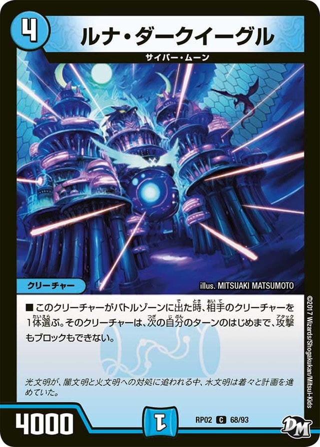 ルナ・ダークイーグルのカード画像