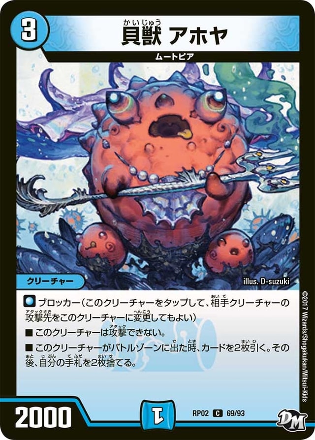 貝獣 アホヤのカード画像