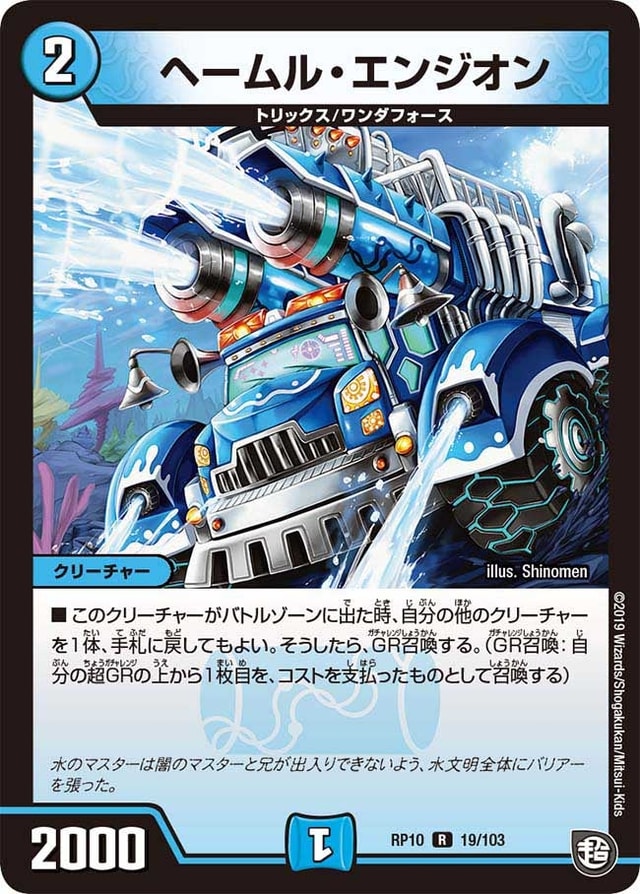 ヘームル・エンジオンのカード画像