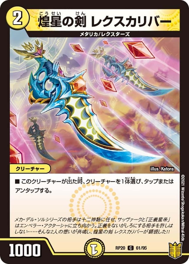 煌星の剣 レクスカリバーのカード画像