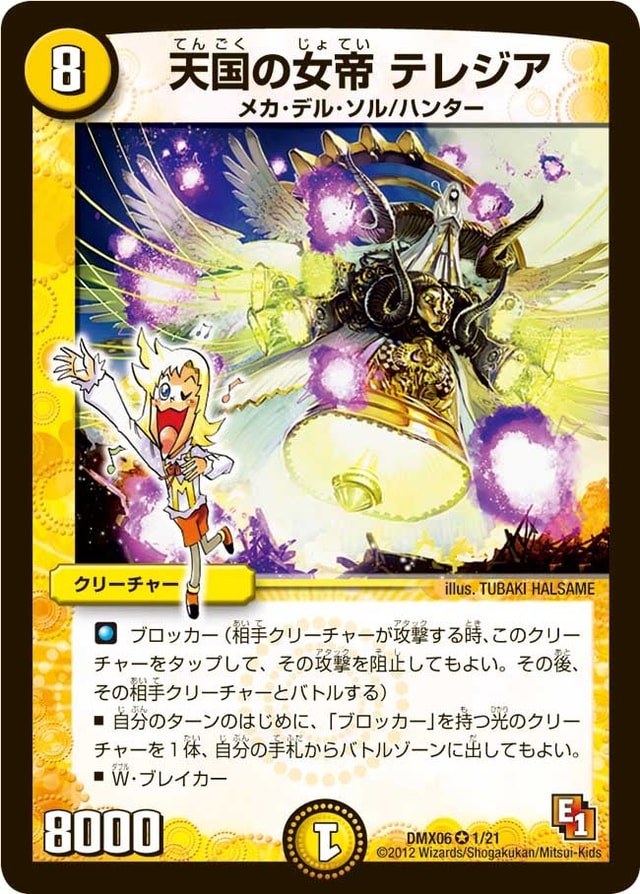 天国の女帝 テレジアのカード画像