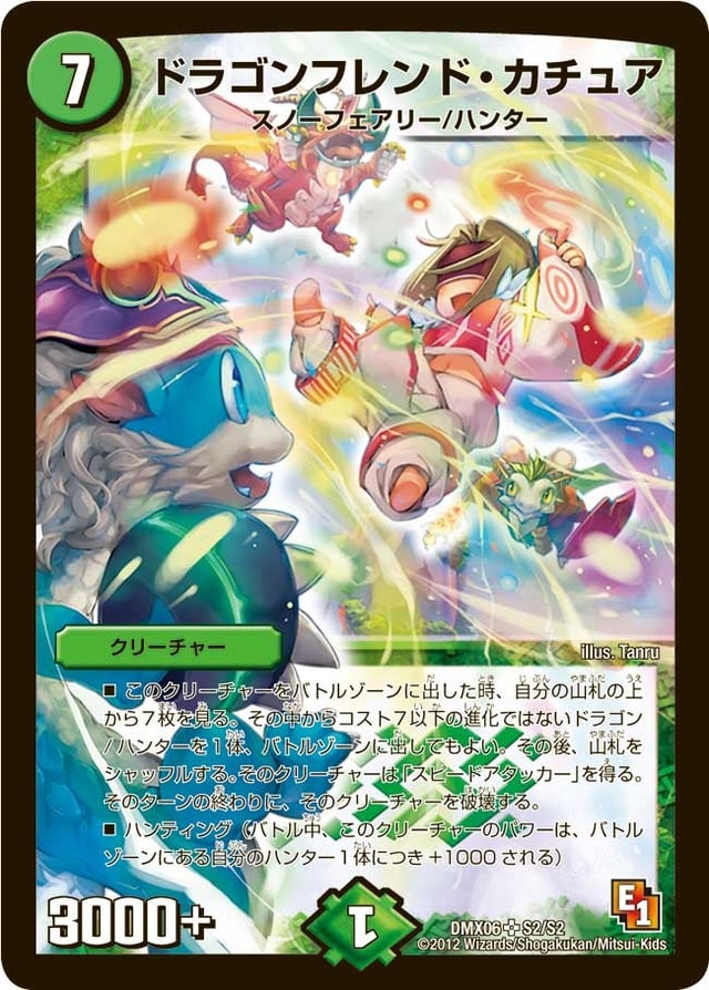 ドラゴンフレンド・カチュアのカード画像