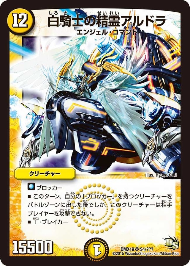 白騎士の精霊アルドラのカード画像