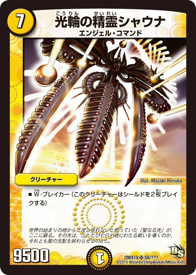 光輪の精霊シャウナのカード画像