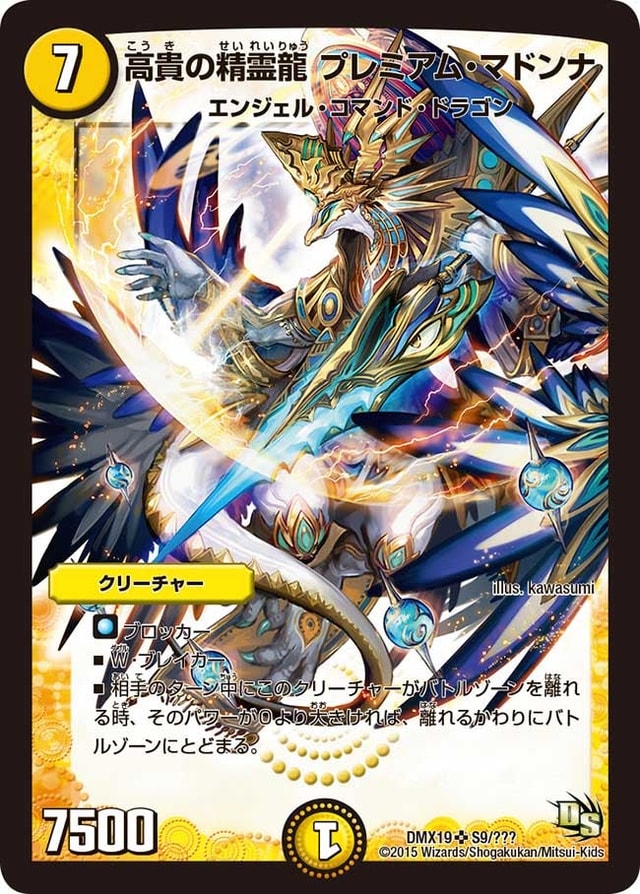 高貴の精霊龍 プレミアム・マドンナのカード画像