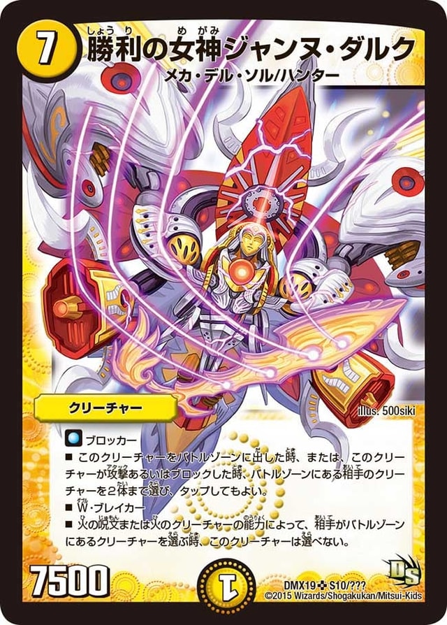 勝利の女神ジャンヌ・ダルクのカード画像