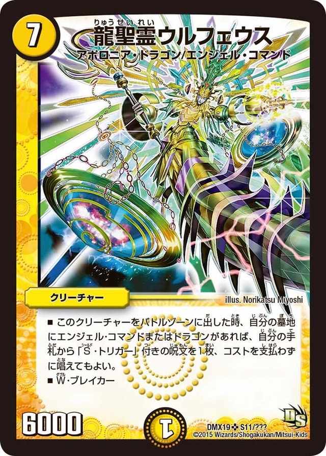 龍聖霊ウルフェウスのカード画像
