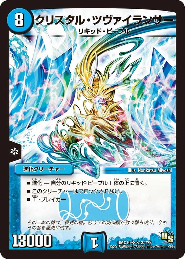 クリスタル・ツヴァイランサーのカード画像