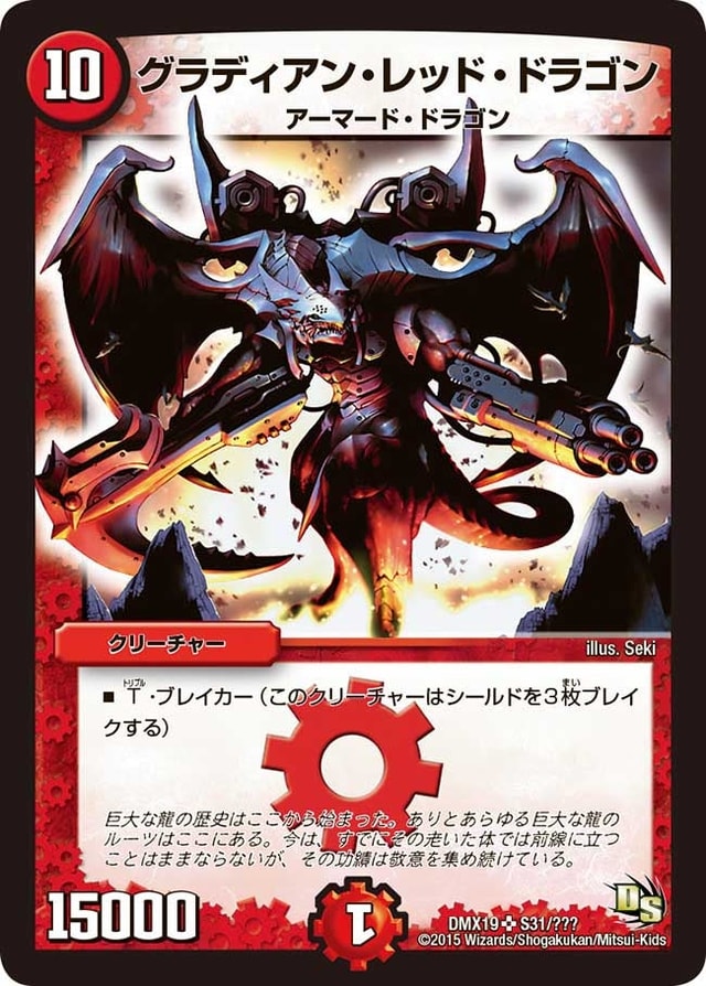 グラディアン・レッド・ドラゴンのカード画像