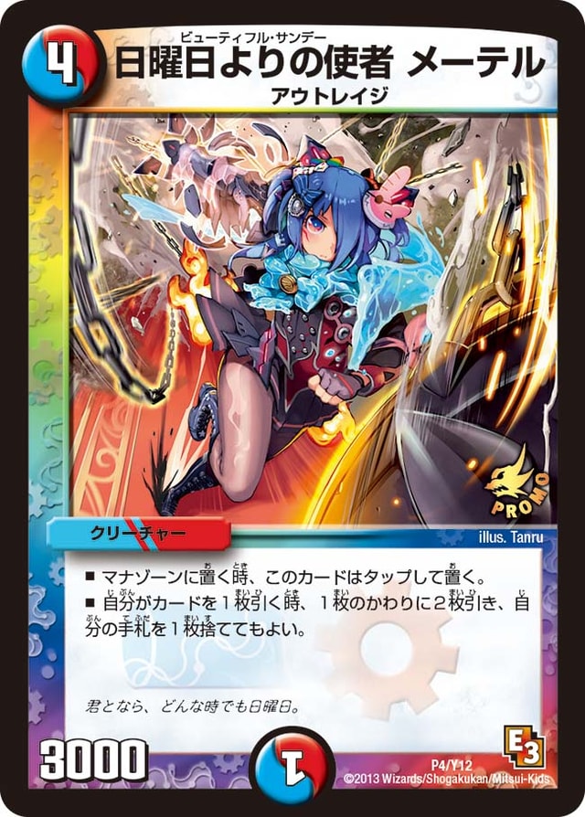 日曜日よりの使者 メーテルのカード画像