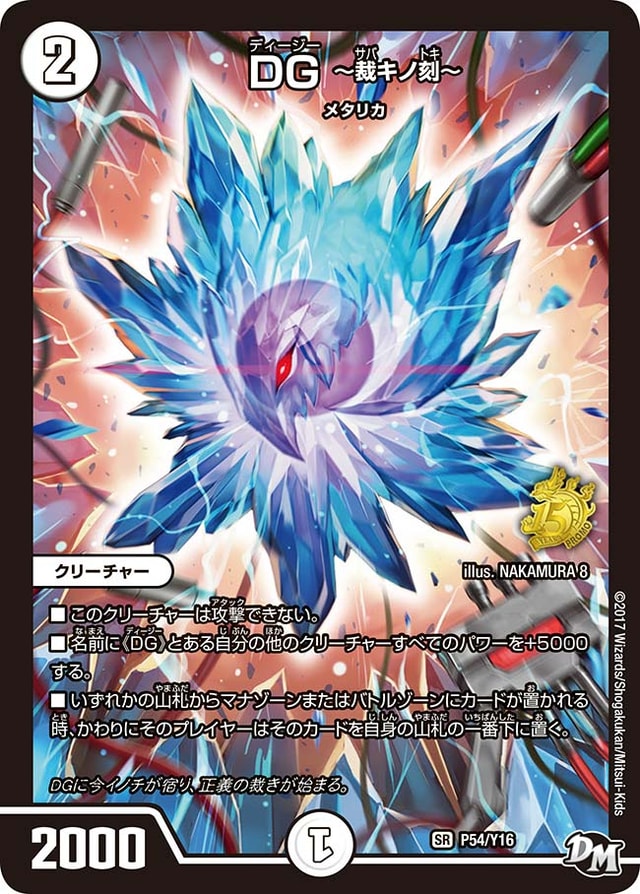 DG ～裁キノ刻～のカード画像