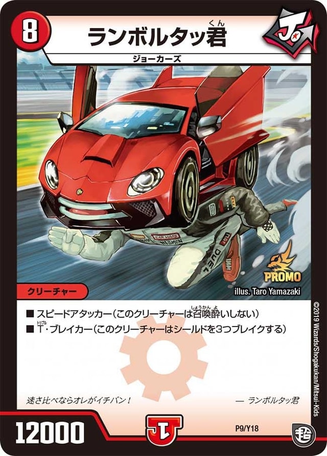 ランボルタッ君のカード画像