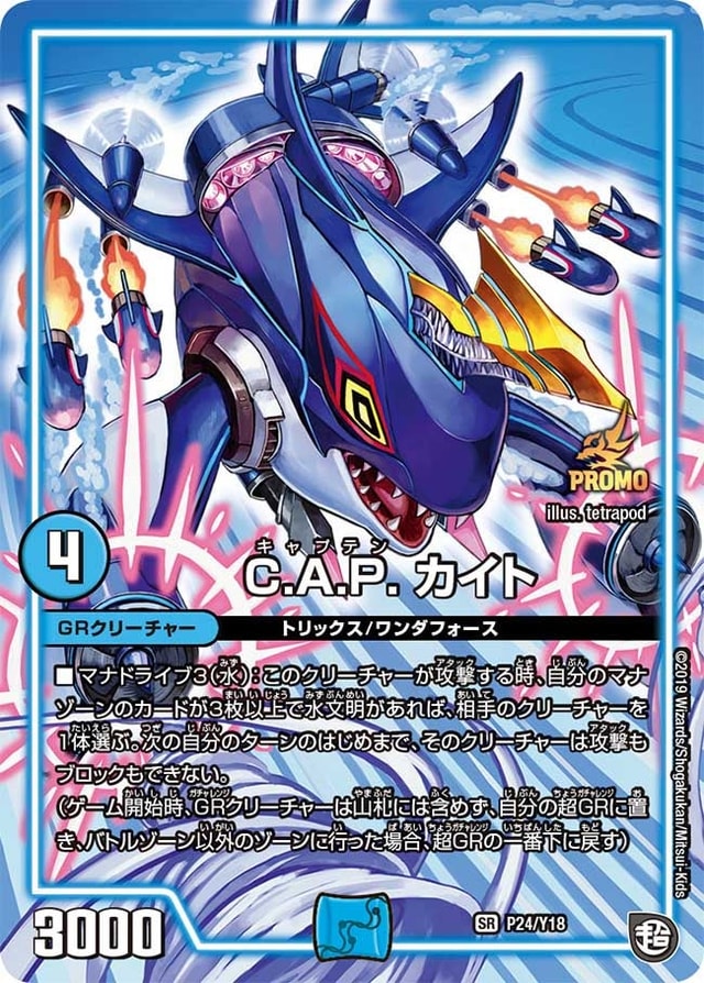 C.A.P. カイトのカード画像
