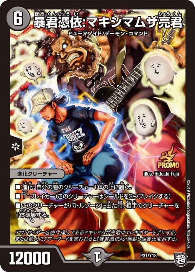 暴君憑依:マキシマムザ亮君のカード画像