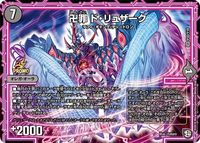 卍罪 ド・リュザークのカード画像